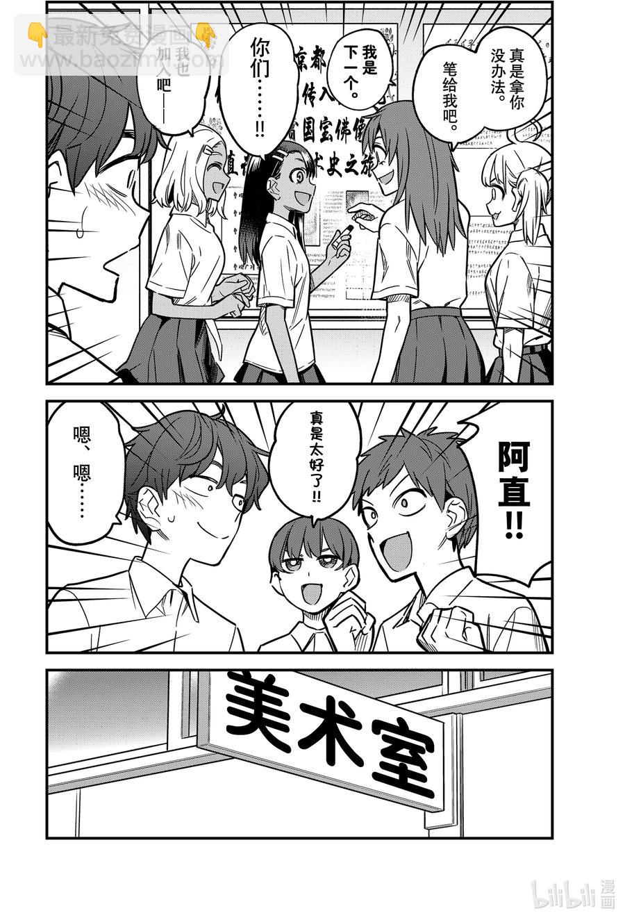 不要欺負我，長瀞同學 - 100 如果我跟前輩同年級 - 3