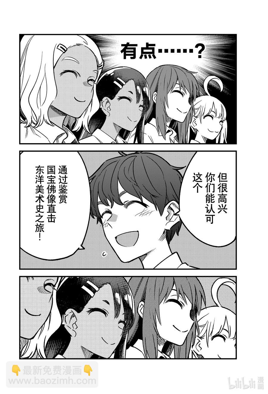 不要欺負我，長瀞同學 - 100 如果我跟前輩同年級 - 5