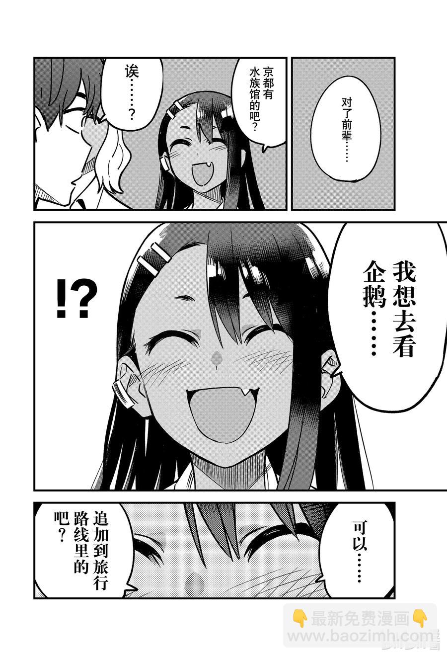 不要欺負我，長瀞同學 - 100 如果我跟前輩同年級 - 2