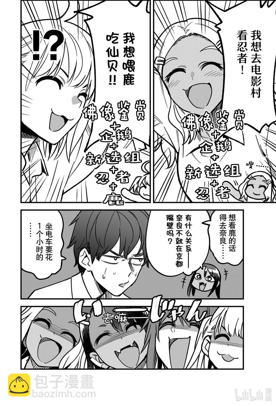 不要欺負我，長瀞同學 - 100 如果我跟前輩同年級 - 4