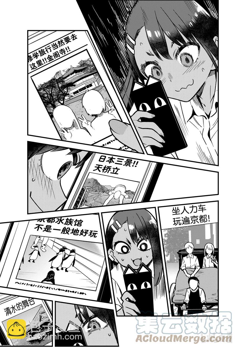 不要欺負我，長瀞同學 - 100 如果我跟前輩同年級 - 2