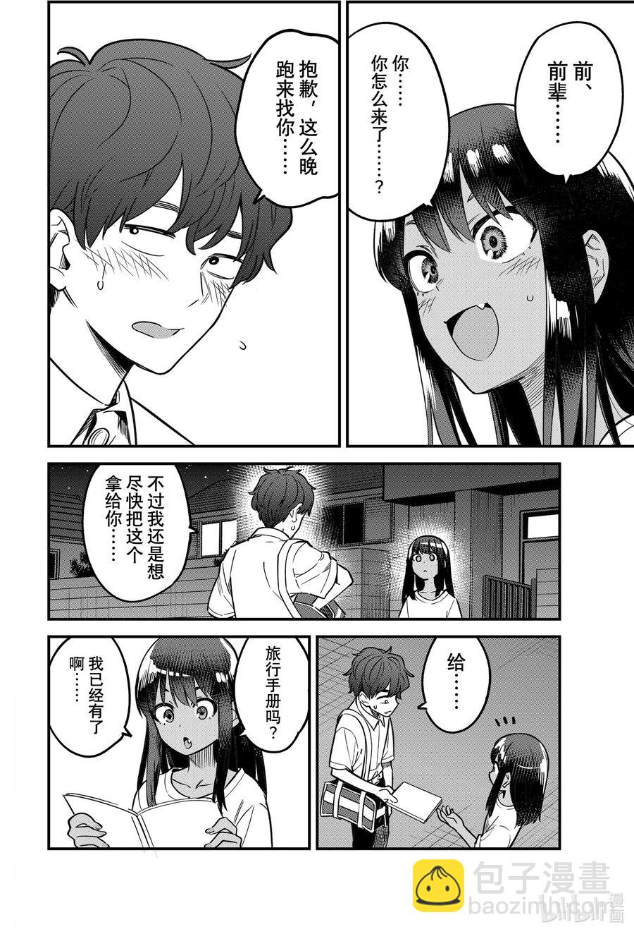 不要欺負我，長瀞同學 - 102 既然前輩都這麼說了—— - 5