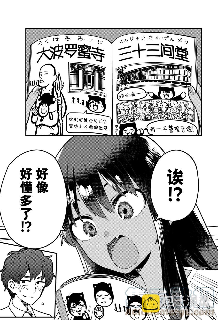 不要欺負我，長瀞同學 - 102 既然前輩都這麼說了—— - 1