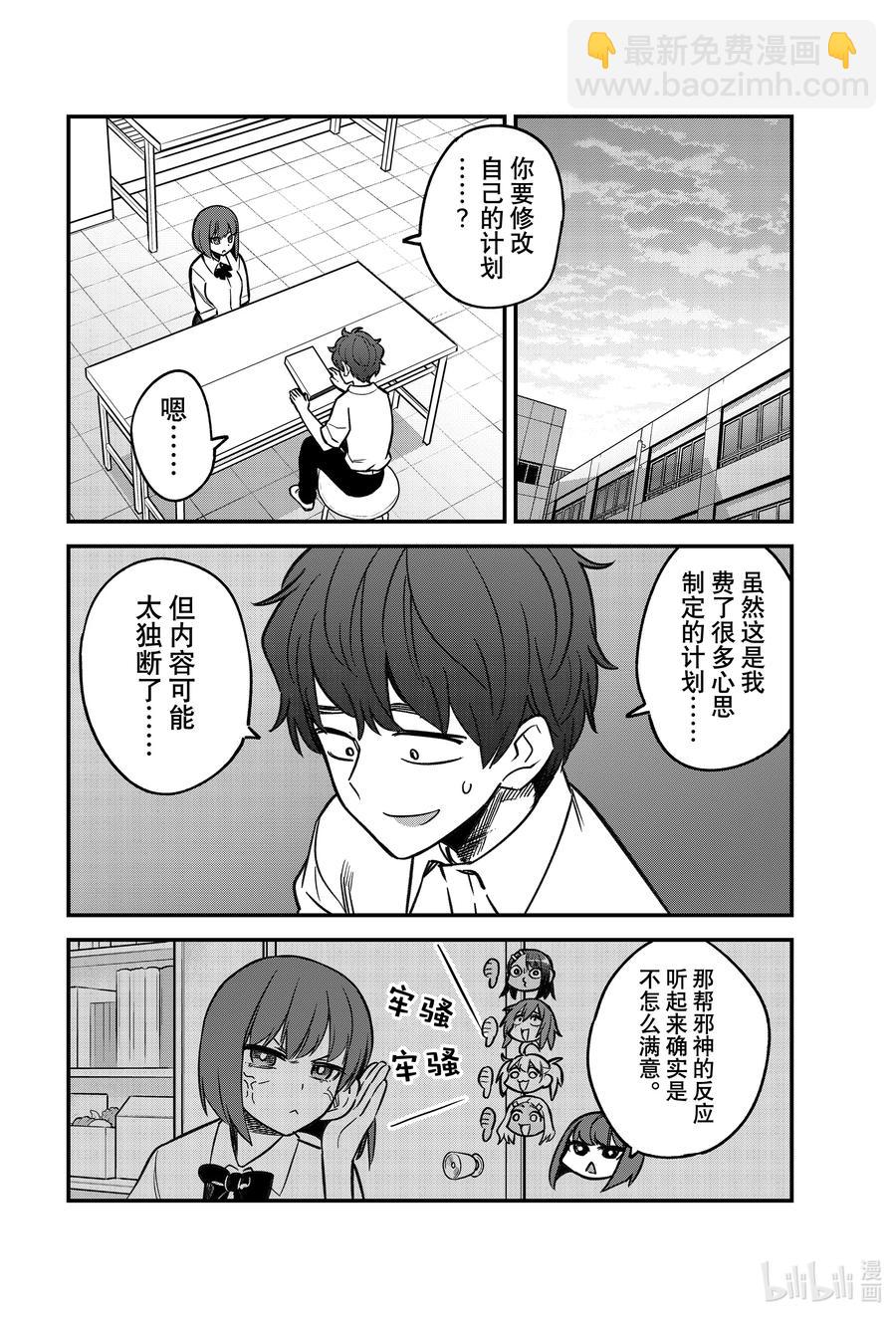 不要欺負我，長瀞同學 - 102 既然前輩都這麼說了—— - 2