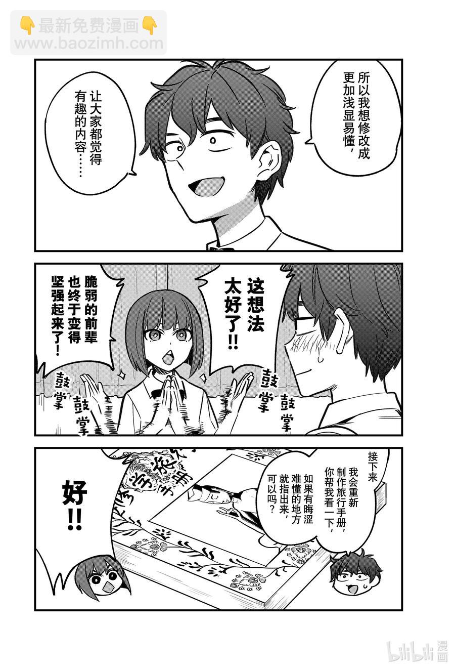 不要欺負我，長瀞同學 - 102 既然前輩都這麼說了—— - 4