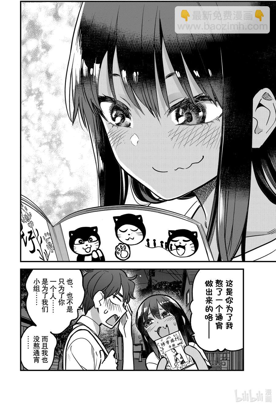 不要欺負我，長瀞同學 - 102 既然前輩都這麼說了—— - 1