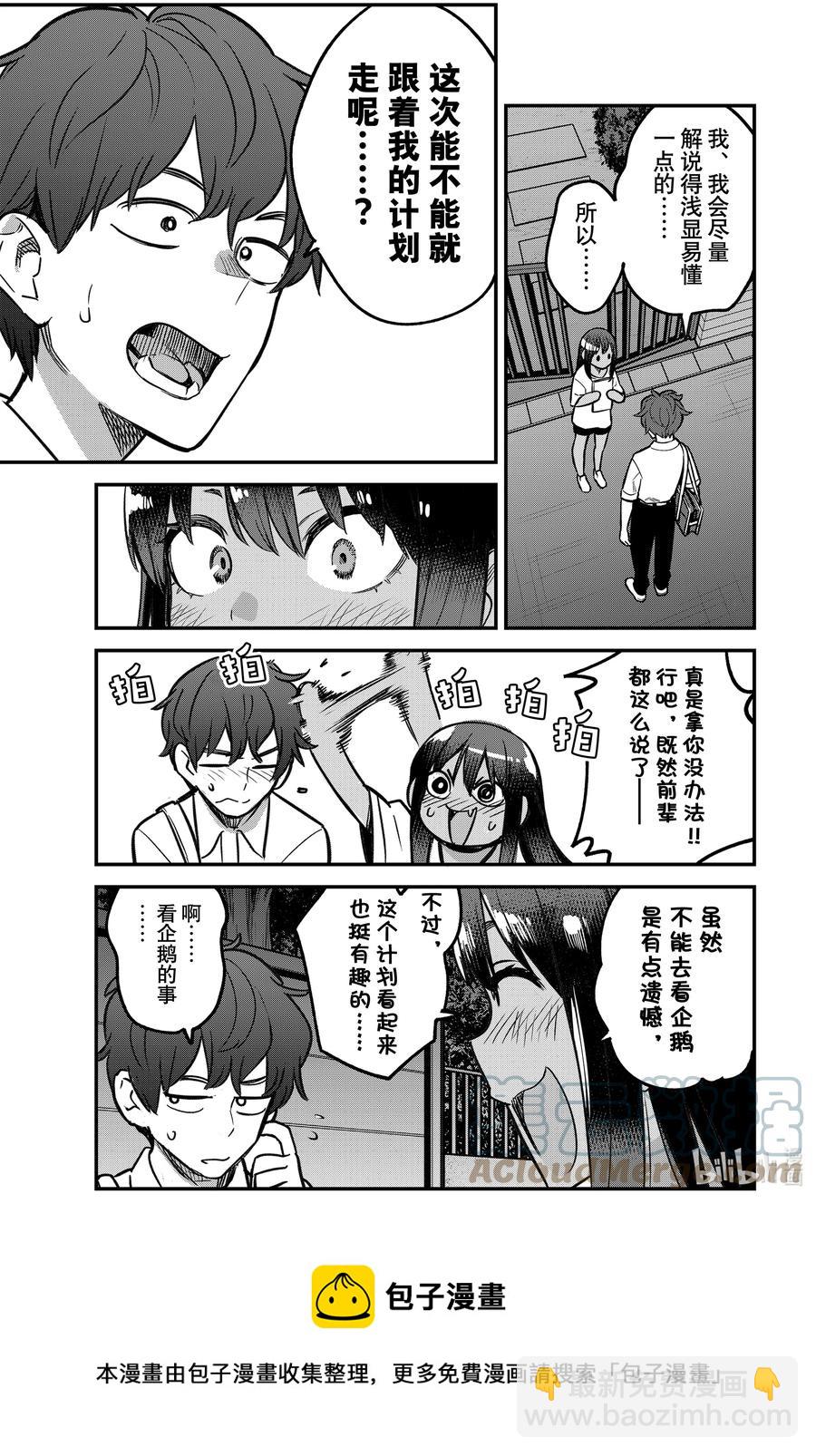 不要欺負我，長瀞同學 - 102 既然前輩都這麼說了—— - 2