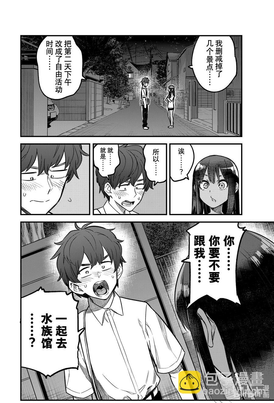 不要欺負我，長瀞同學 - 102 既然前輩都這麼說了—— - 3