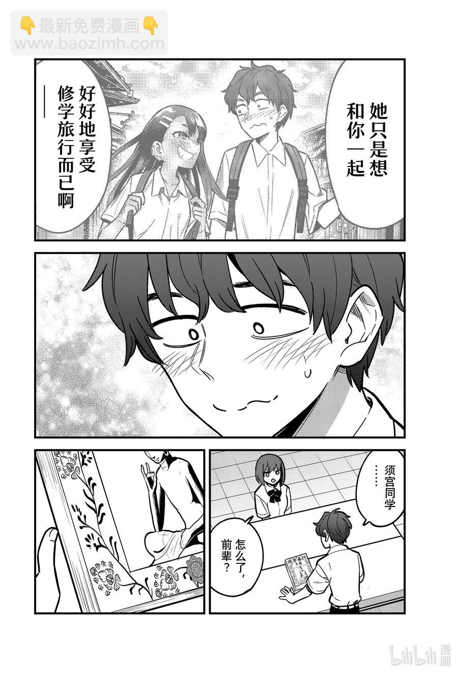 不要欺負我，長瀞同學 - 102 既然前輩都這麼說了—— - 2