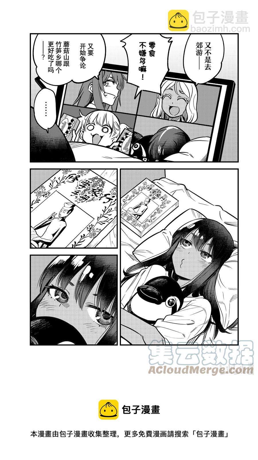 不要欺負我，長瀞同學 - 102 既然前輩都這麼說了—— - 5