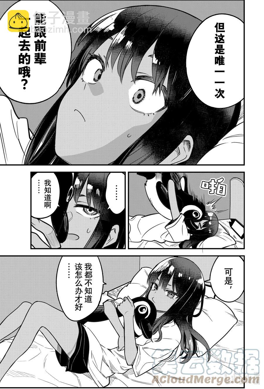 不要欺負我，長瀞同學 - 102 既然前輩都這麼說了—— - 2