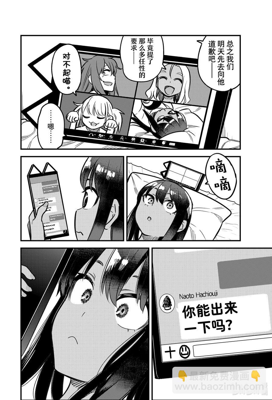 不要欺負我，長瀞同學 - 102 既然前輩都這麼說了—— - 3