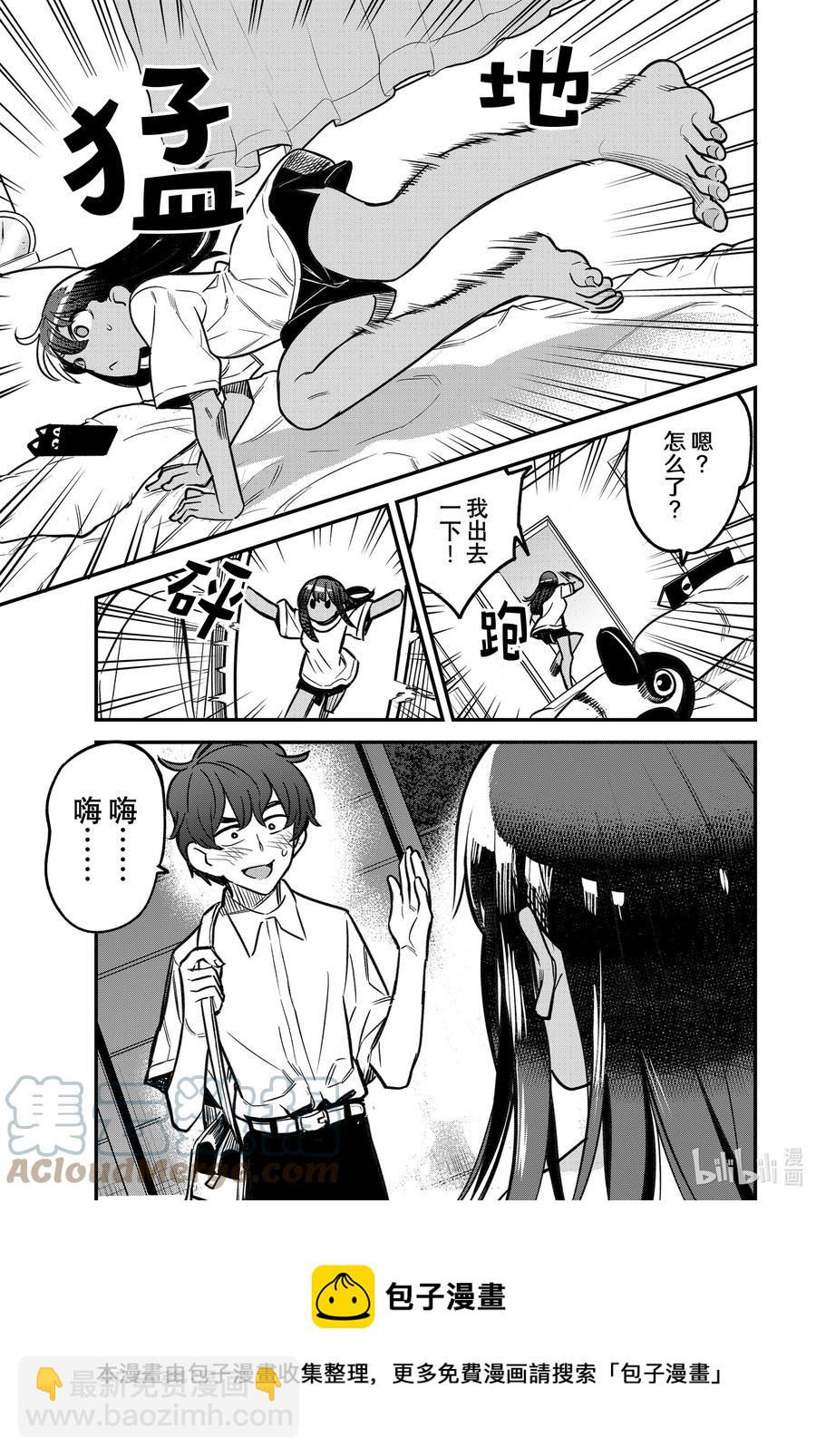 不要欺負我，長瀞同學 - 102 既然前輩都這麼說了—— - 4