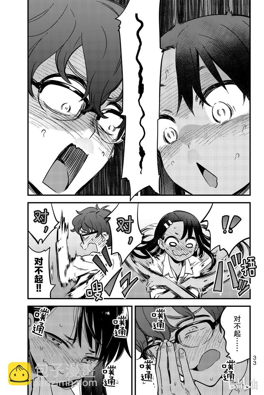 不要欺負我，長瀞同學 - 10 前輩！吐槽吐槽！ - 1