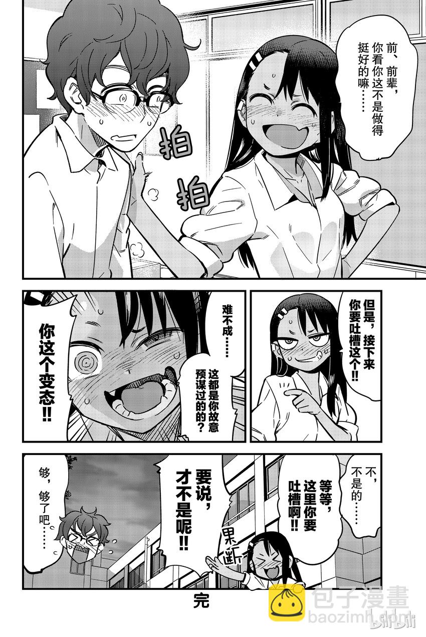 不要欺負我，長瀞同學 - 10 前輩！吐槽吐槽！ - 2