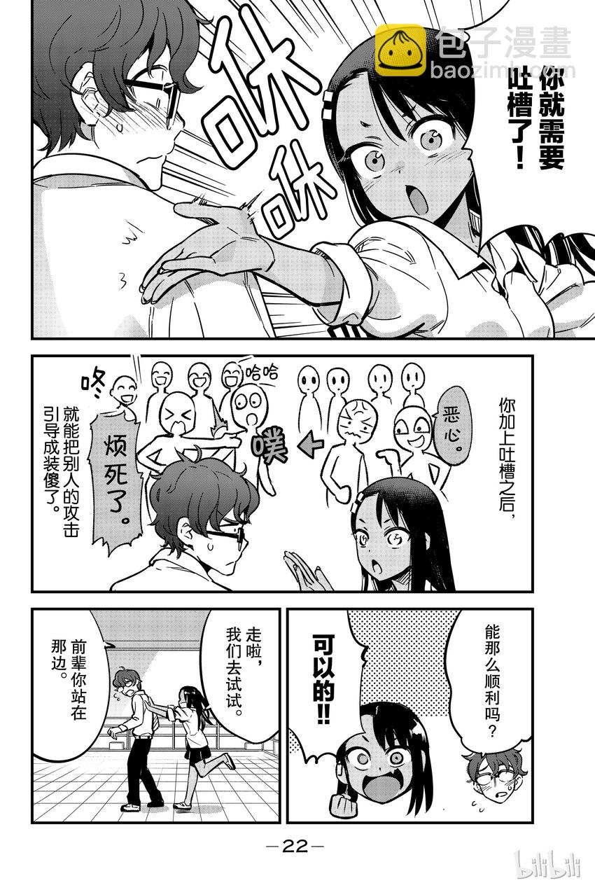 不要欺負我，長瀞同學 - 10 前輩！吐槽吐槽！ - 2