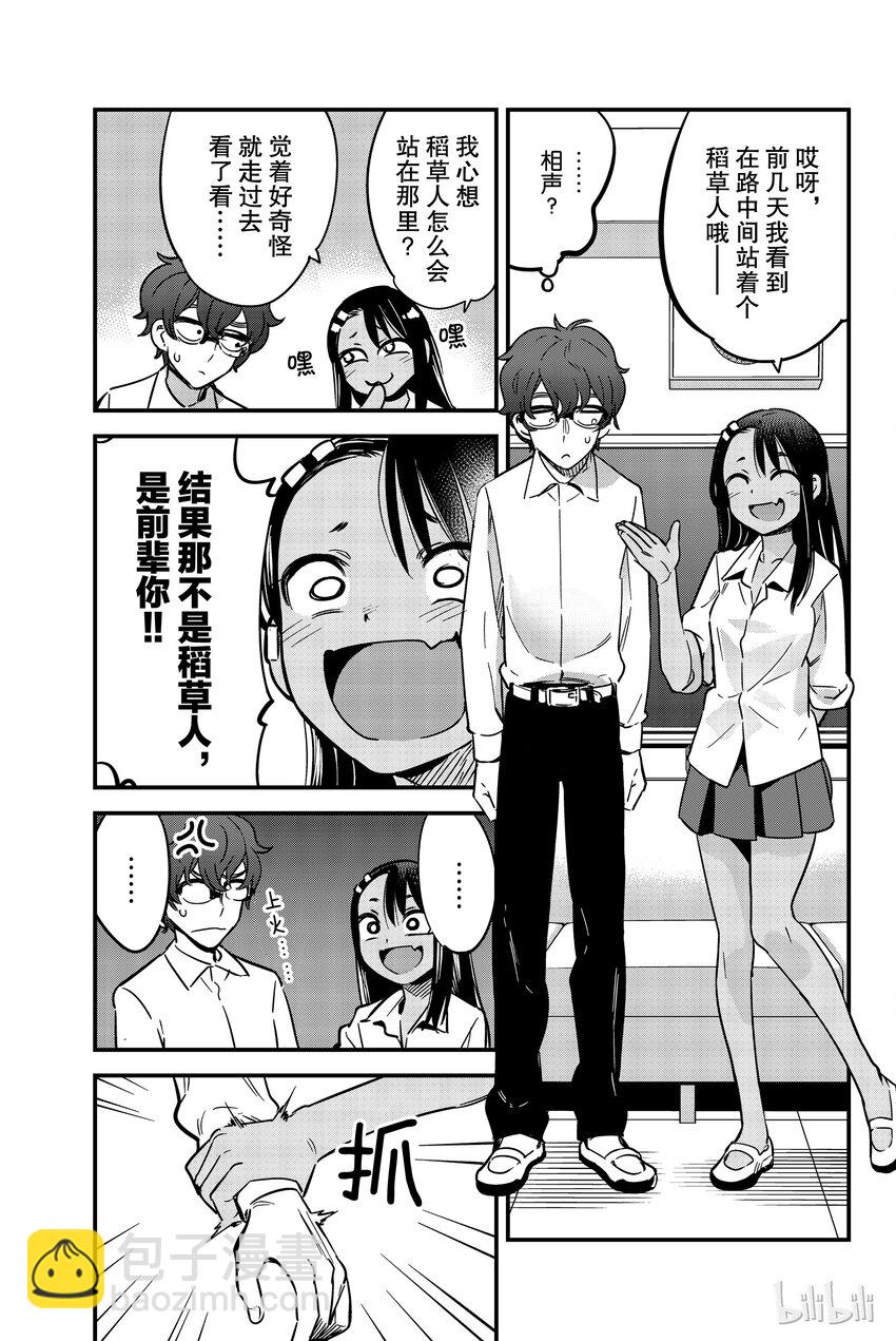 不要欺負我，長瀞同學 - 10 前輩！吐槽吐槽！ - 3