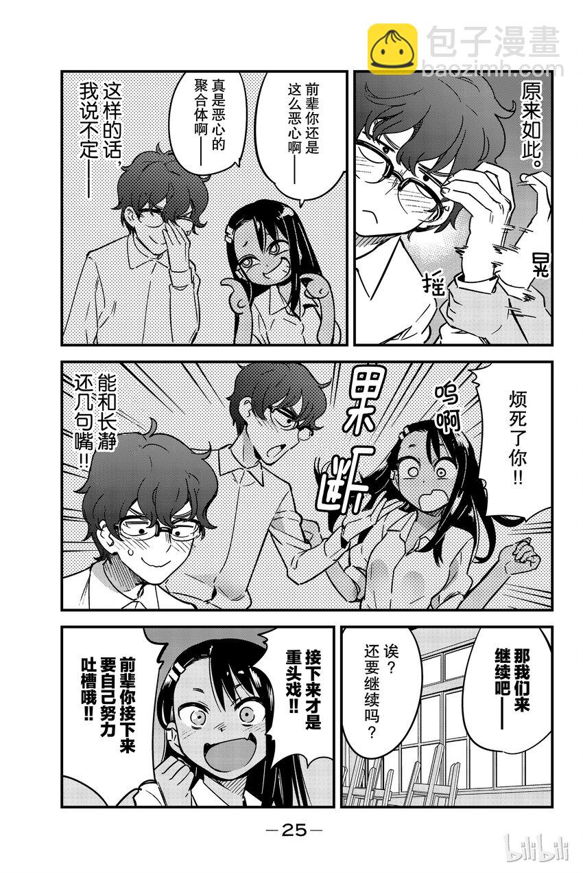 不要欺負我，長瀞同學 - 10 前輩！吐槽吐槽！ - 1