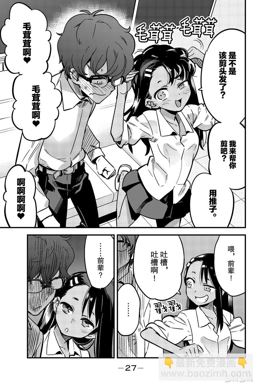 不要欺負我，長瀞同學 - 10 前輩！吐槽吐槽！ - 3