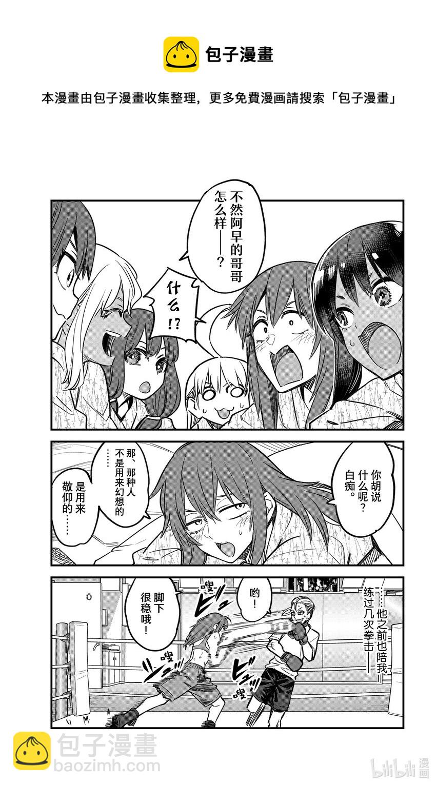 不要欺負我，長瀞同學 - 104 你跟前輩——現在是什麼情況啊！？ - 3