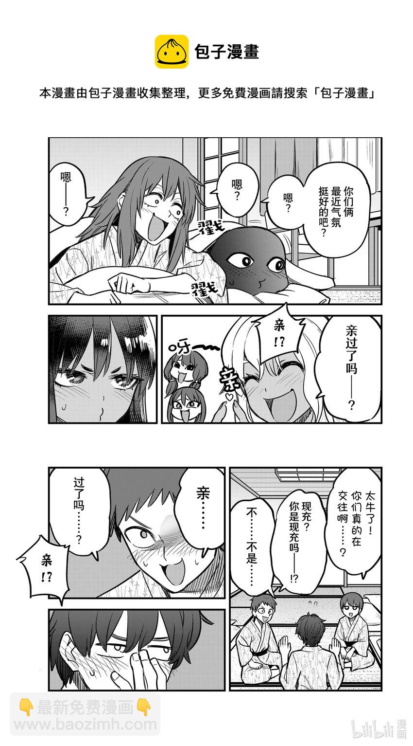 不要欺負我，長瀞同學 - 104 你跟前輩——現在是什麼情況啊！？ - 2