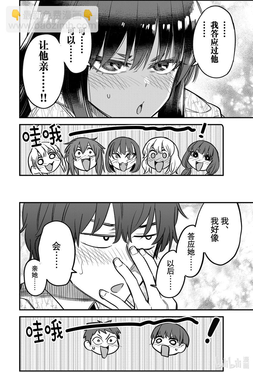 不要欺負我，長瀞同學 - 104 你跟前輩——現在是什麼情況啊！？ - 3