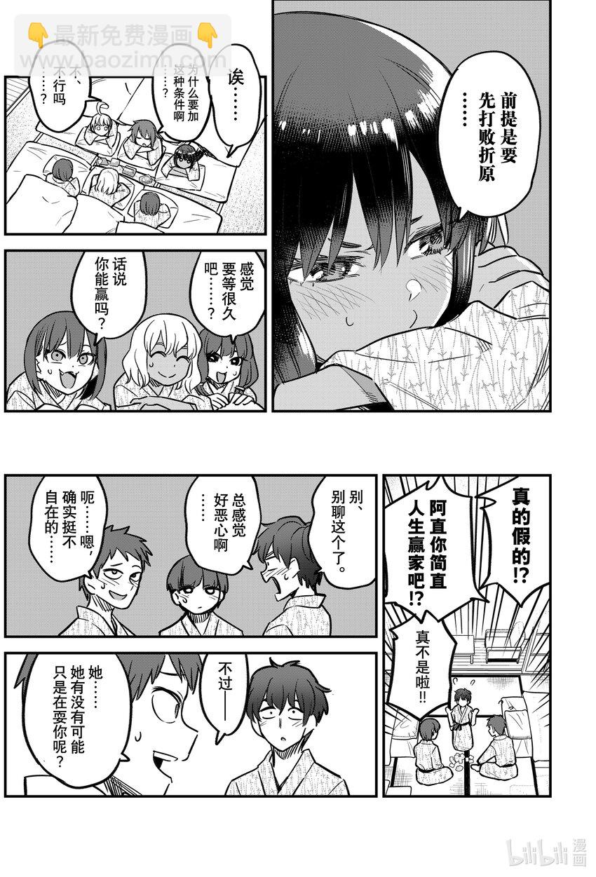 不要欺負我，長瀞同學 - 104 你跟前輩——現在是什麼情況啊！？ - 4