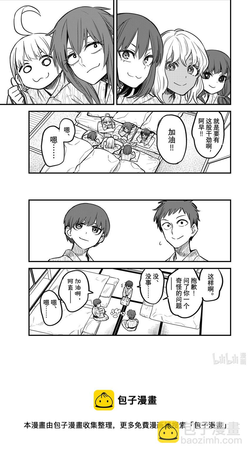 不要欺負我，長瀞同學 - 104 你跟前輩——現在是什麼情況啊！？ - 1