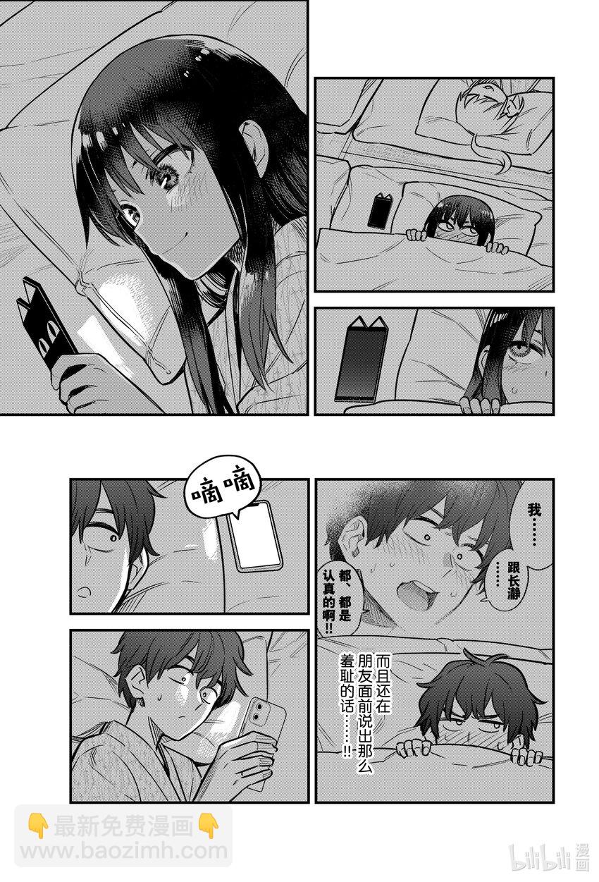 不要欺負我，長瀞同學 - 104 你跟前輩——現在是什麼情況啊！？ - 3