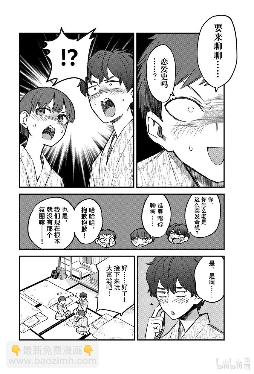 不要欺負我，長瀞同學 - 104 你跟前輩——現在是什麼情況啊！？ - 1