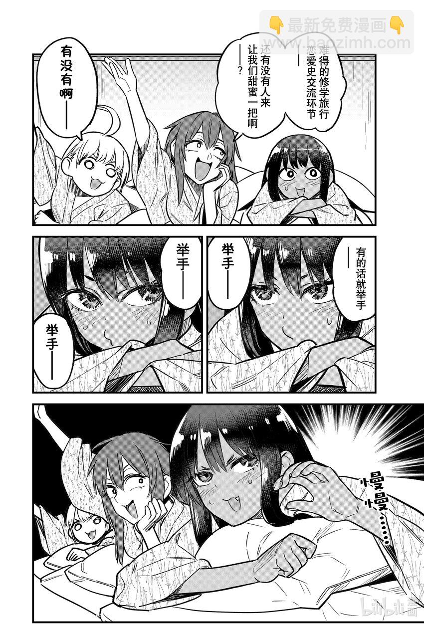 不要欺負我，長瀞同學 - 104 你跟前輩——現在是什麼情況啊！？ - 3