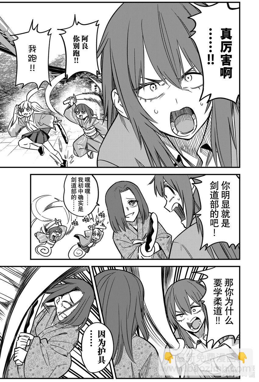 不要欺負我，長瀞同學 - 106 來吧前輩！準備好了嗎！？ - 2