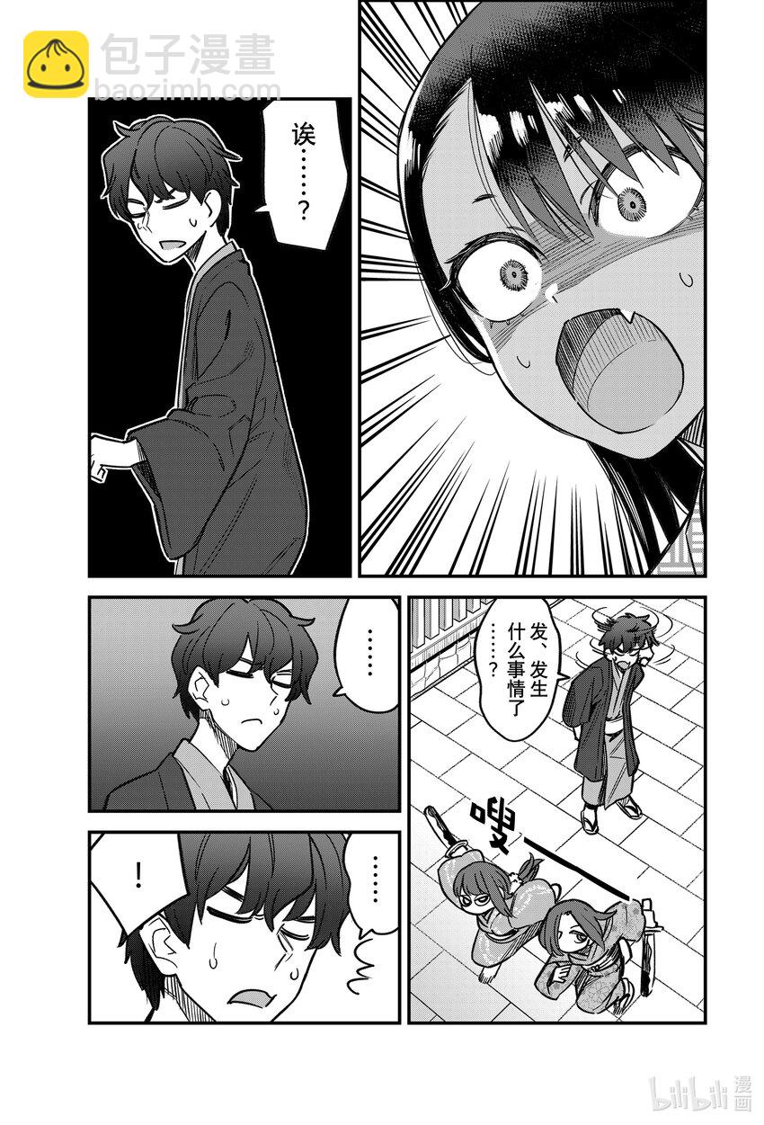 不要欺負我，長瀞同學 - 106 來吧前輩！準備好了嗎！？ - 3