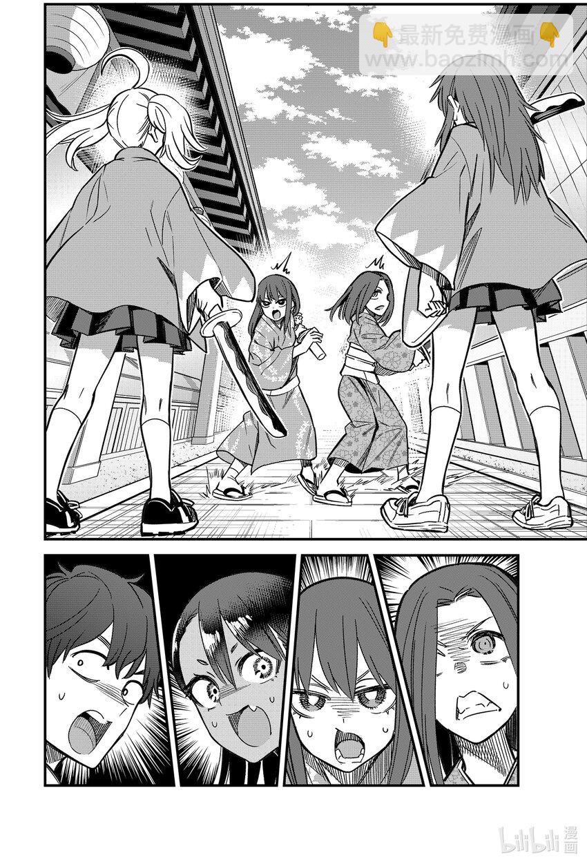 不要欺負我，長瀞同學 - 106 來吧前輩！準備好了嗎！？ - 1