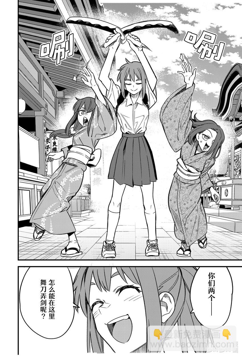 不要欺負我，長瀞同學 - 108 前輩！！前輩！！ - 5