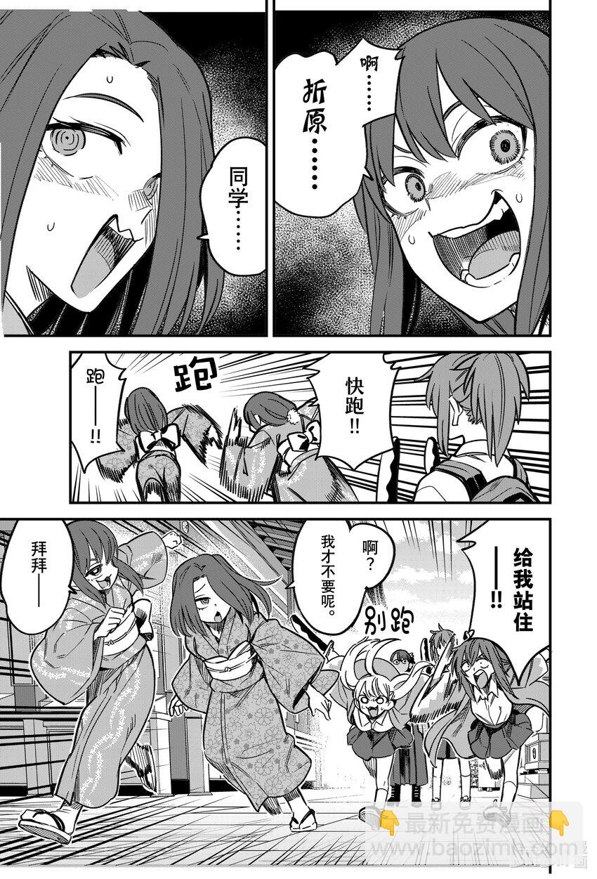 不要欺負我，長瀞同學 - 108 前輩！！前輩！！ - 1