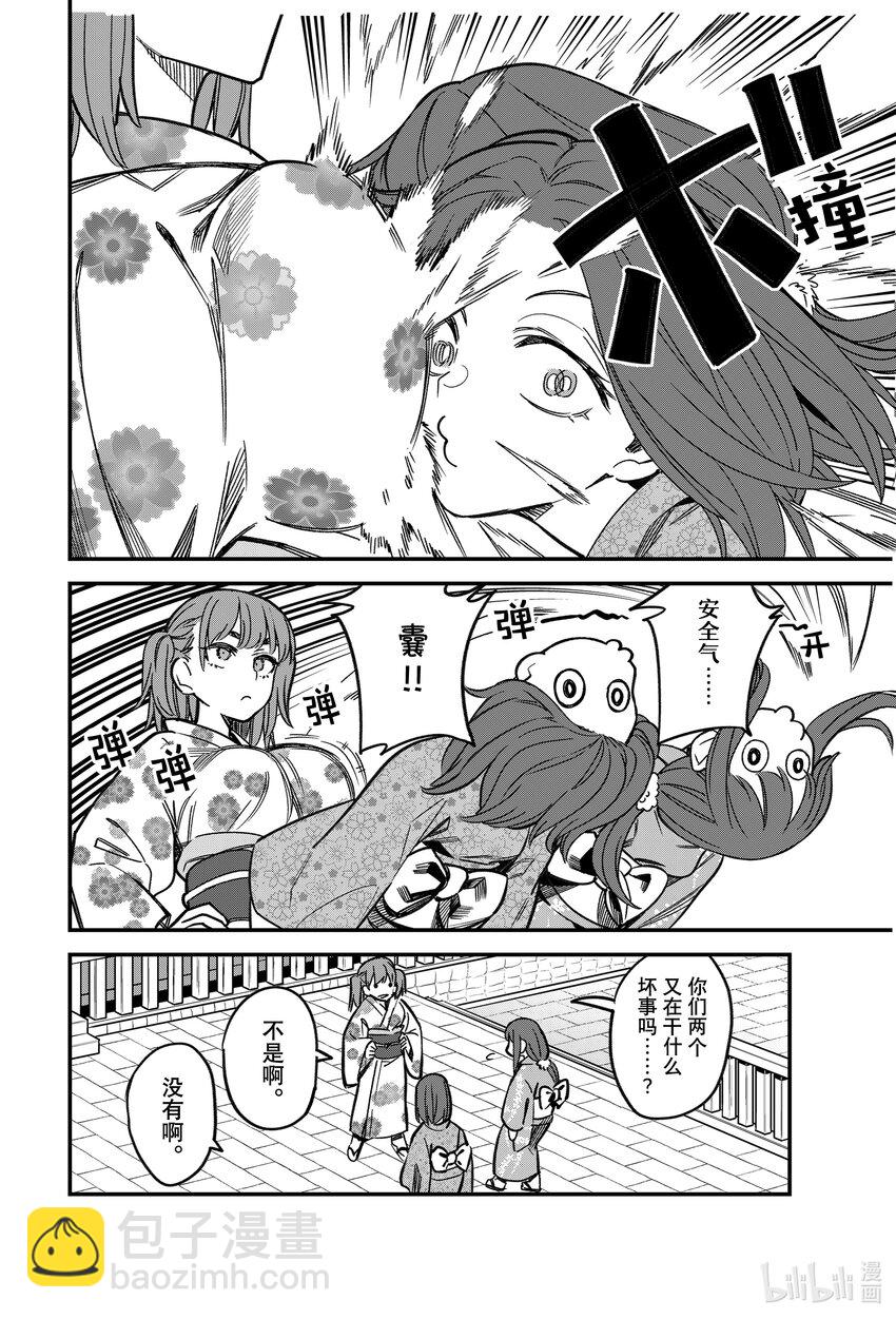 不要欺負我，長瀞同學 - 108 前輩！！前輩！！ - 2