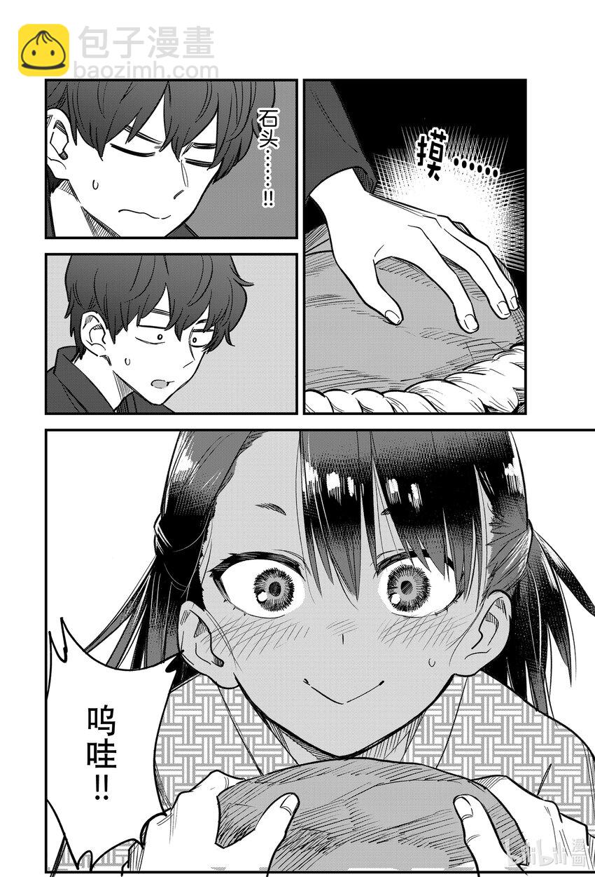 不要欺負我，長瀞同學 - 108 前輩！！前輩！！ - 4