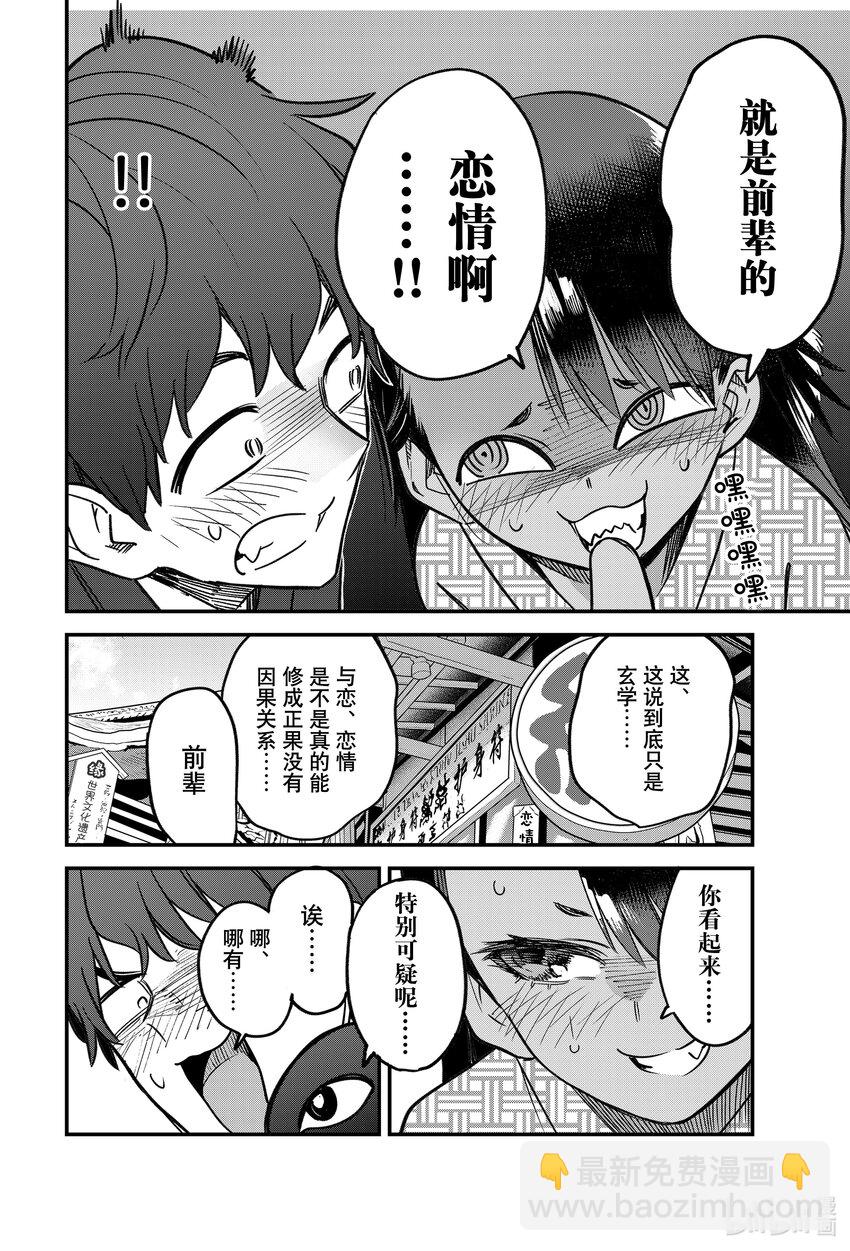 不要欺負我，長瀞同學 - 108 前輩！！前輩！！ - 1