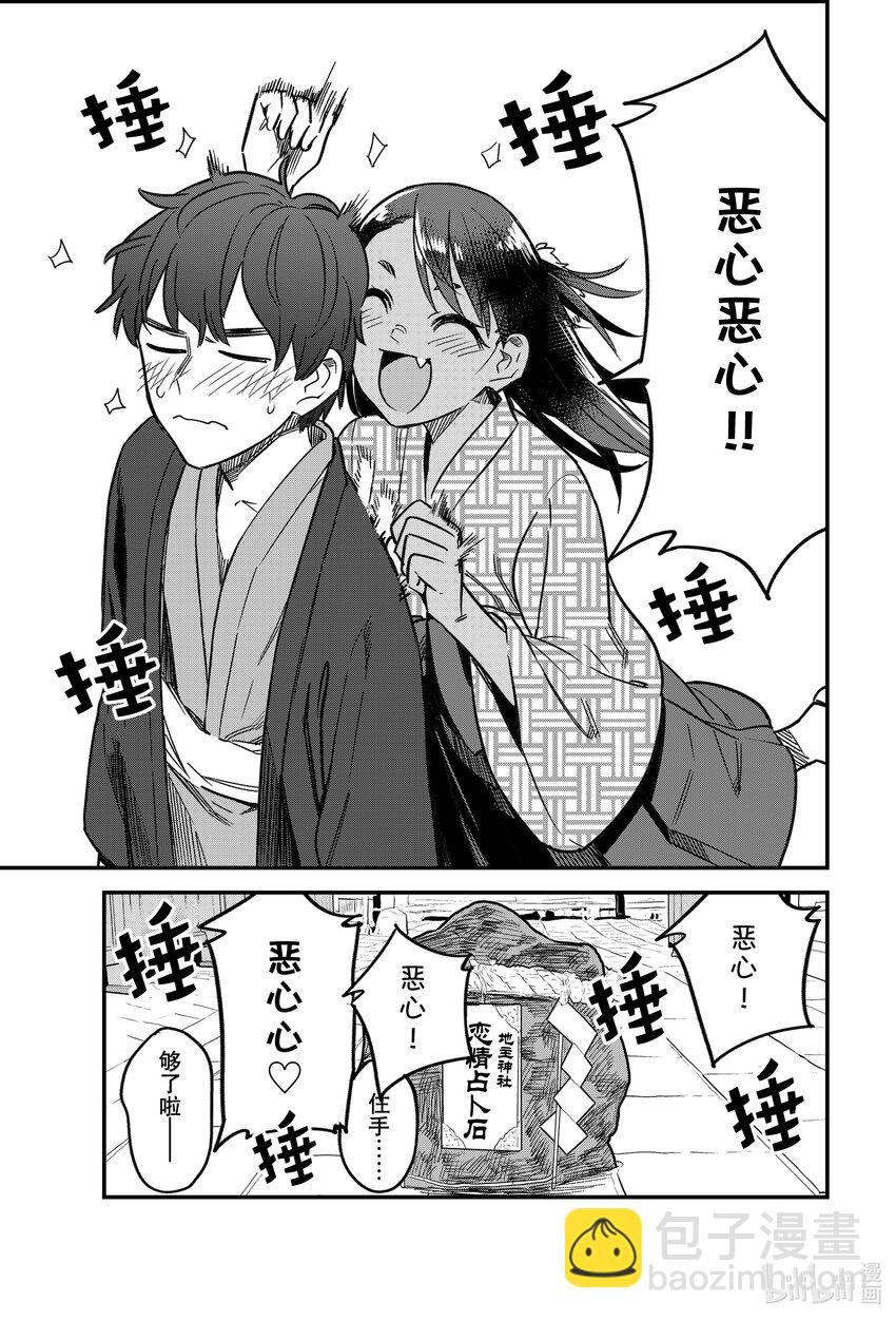 不要欺負我，長瀞同學 - 108 前輩！！前輩！！ - 2