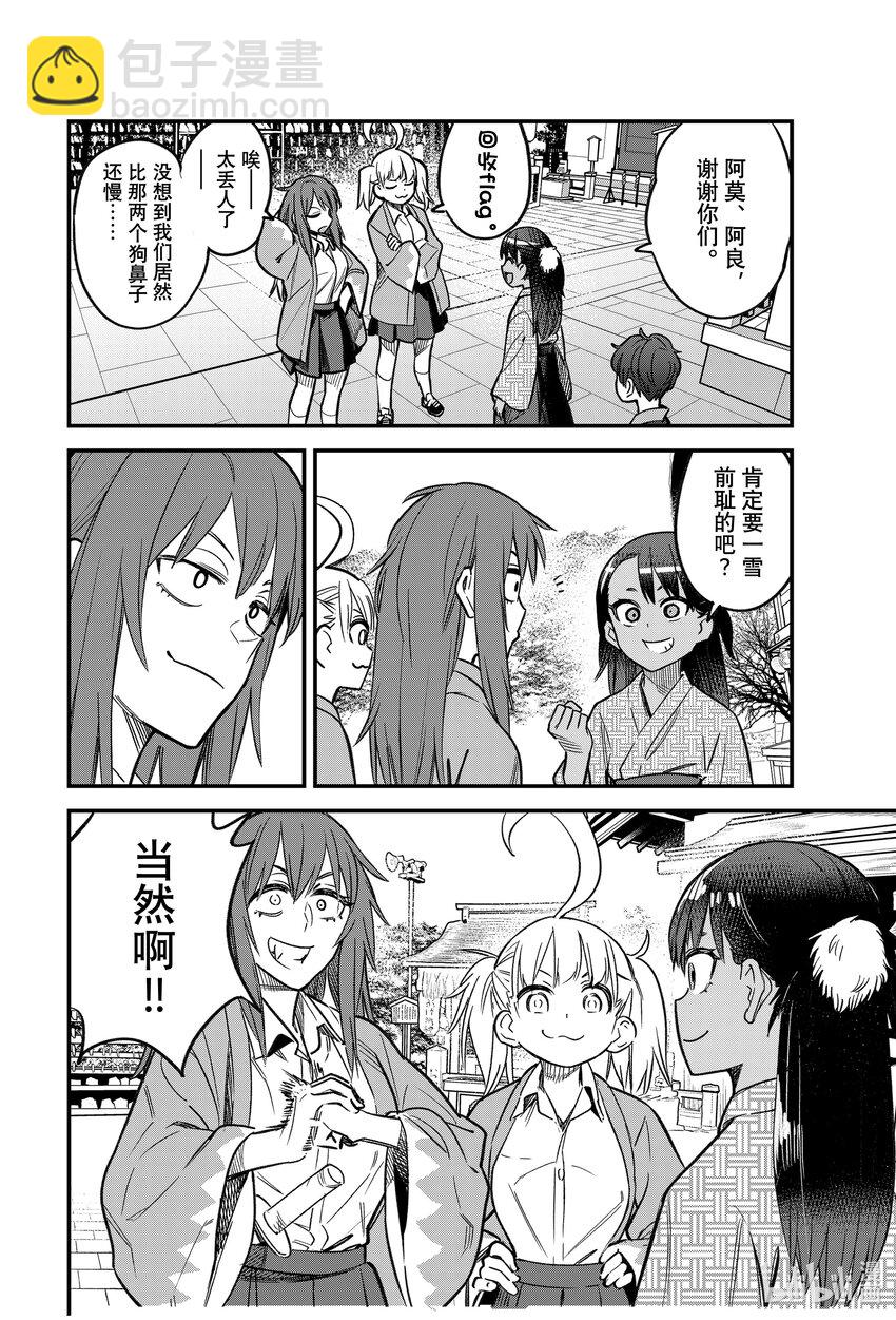 不要欺負我，長瀞同學 - 108 前輩！！前輩！！ - 3