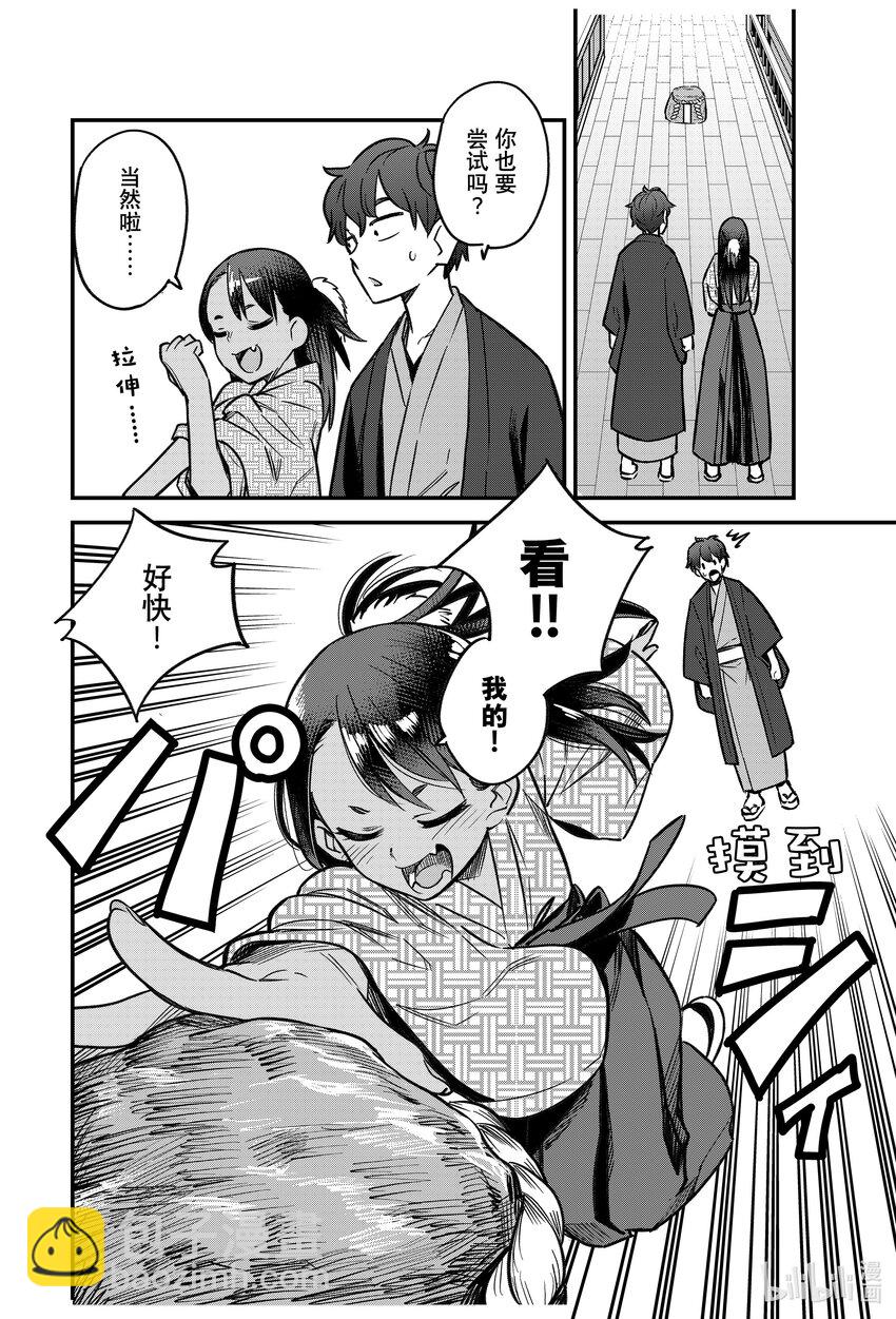 不要欺負我，長瀞同學 - 108 前輩！！前輩！！ - 5