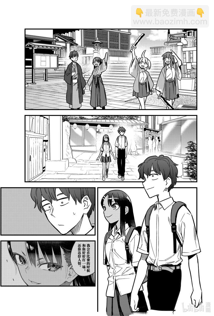 不要欺負我，長瀞同學 - 108 前輩！！前輩！！ - 1