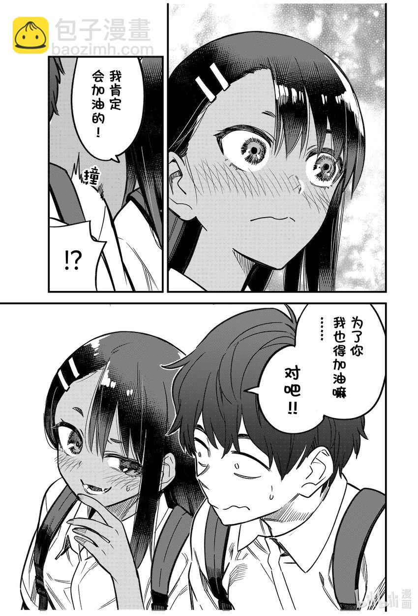 不要欺負我，長瀞同學 - 108 前輩！！前輩！！ - 3