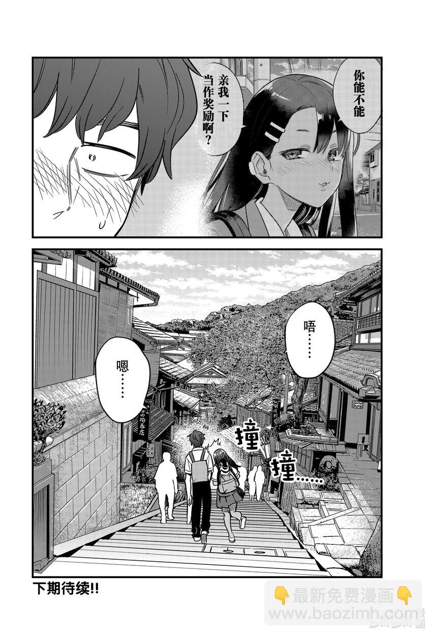 不要欺負我，長瀞同學 - 108 前輩！！前輩！！ - 4