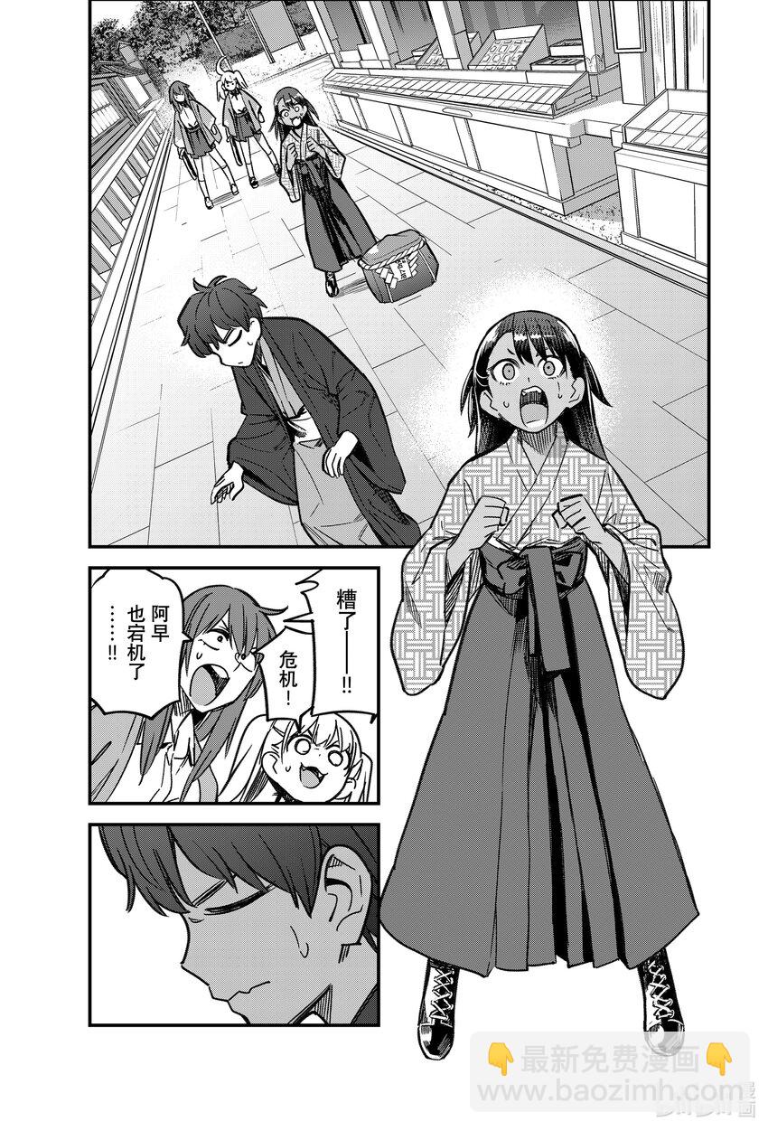 不要欺負我，長瀞同學 - 108 前輩！！前輩！！ - 3