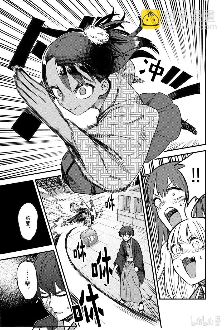 不要欺負我，長瀞同學 - 108 前輩！！前輩！！ - 5