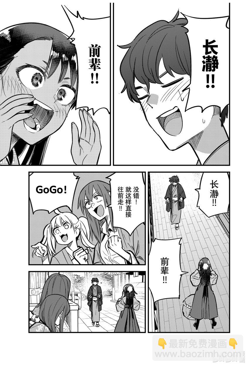 不要欺負我，長瀞同學 - 108 前輩！！前輩！！ - 2