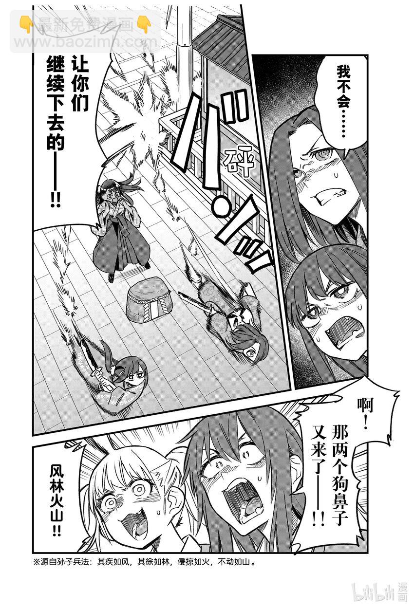 不要欺負我，長瀞同學 - 108 前輩！！前輩！！ - 3