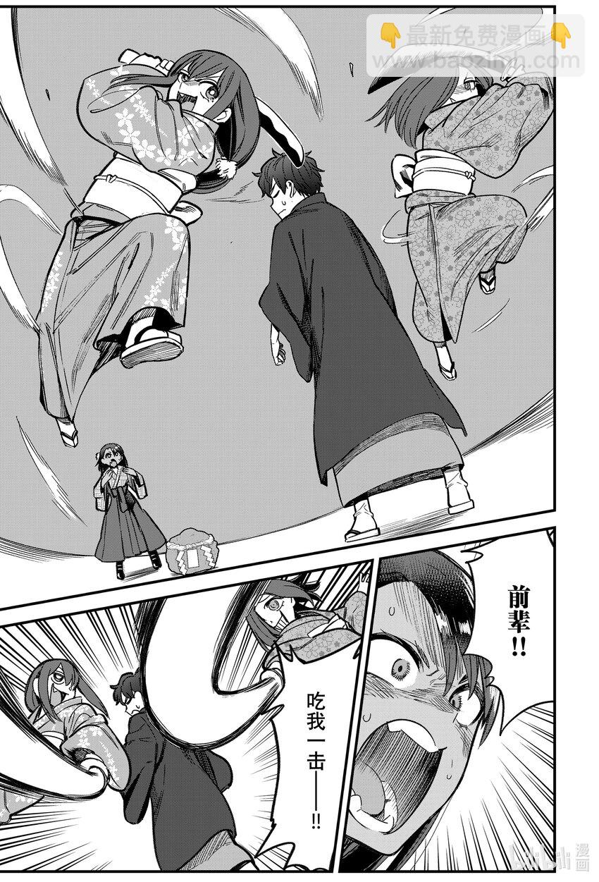 不要欺負我，長瀞同學 - 108 前輩！！前輩！！ - 4